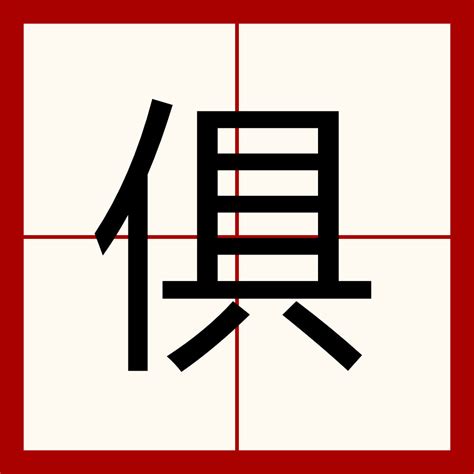 碩 字義